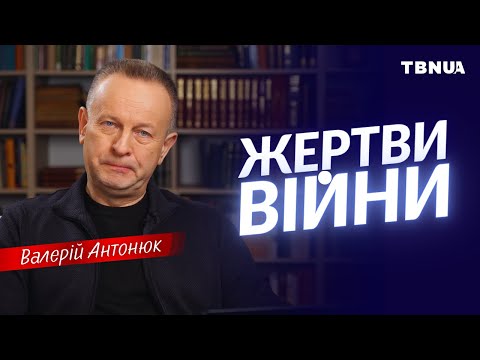Видео: Куди йдуть душі загиблих на війні? • Валерій Антонюк