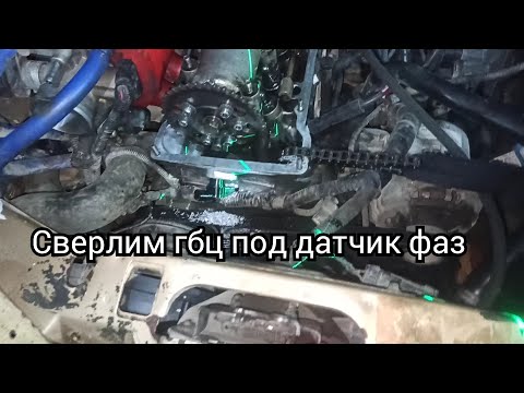 Видео: Сверлим гбц под датчик фаз