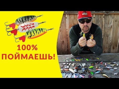 Видео: Колеблющаяся Блесна | Как выбрать правильно? Проводки и применение.