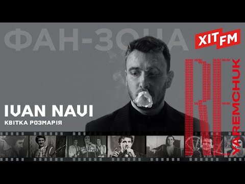 Видео: IVAN NAVI - КВІТКА РОЗМАРІЯ | Фан-зона ХІТ FM - Назарій Яремчук