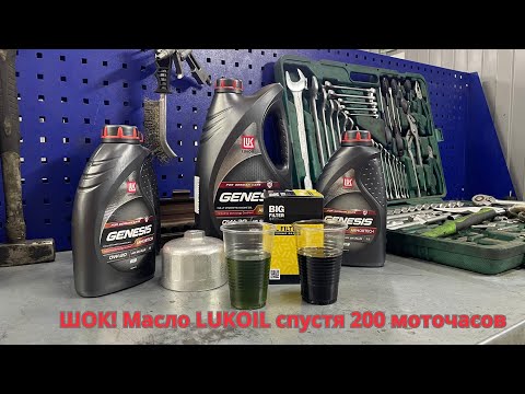 Видео: Масло Lukoil после 200 моточасов на Lynk & Co 01