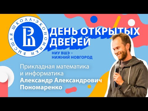 Видео: Прикладная математика и информатика