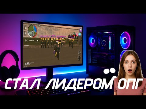 Видео: СТАЛ ЛИДЕРОМ ОРЕХОВСКОЙ ОПГ🔥 ХАЙЛАЙТЫ БВ/ФВ/ФУРА💣💥