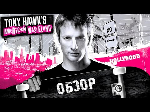 Видео: Tony Hawk's American Wasteland | Обзор