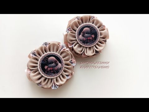 Видео: Бантики (канзаши) из ленты