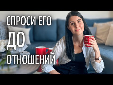 Видео: 10 ВОПРОСОВ МУЖЧИНЕ - ПОДХОДИТ ЛИ ОН ТЕБЕ