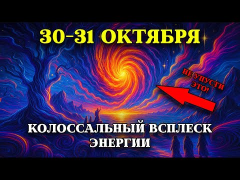 Видео: САМЫЙ СЧАСТЛИВЫЙ ДЕНЬ В 2025 ГОДУ?! МАРС В ТРИНЕ С ЮПИТЕРОМ 28 ОКТЯБРЯ !
