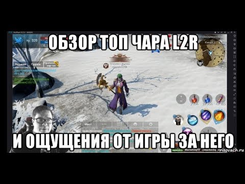 Видео: [Lineage 2 Revolution] Обзор топ чара, ощущения от игры за него.