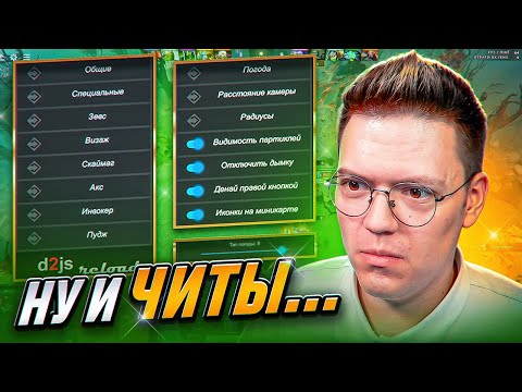 Видео: КАК СКАЧАТЬ ЧИТЫ DOTA 2, проверка! разоблачение МОШЕННИКОВ!