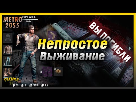 Видео: Выживаем в НОВОМ мире | Краткий обзор обновления | Metro 2055 - last day survival