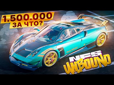 Видео: ТЮНИНГ PAGANI HUAYRA БЕСПОЛЕЗНАЯ ТРАТА ДЕНЕГ- NEED FOR SPEED: UNBOUND