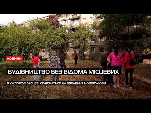 Видео: За збереження зеленої зони: в Ужгороді мешканці  вул. Заньковецької проти забудови