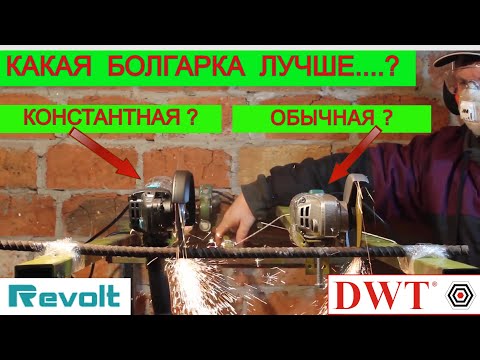 Видео: А Нужно ? 😲 Стабилизация Оборотов |Тест Болгарок REVOLT DWT