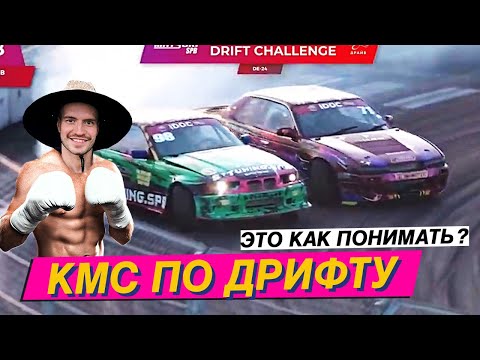 Видео: Я ВЗЯЛ КМС ПО ДРИФТУ! ПЕРВОЕ МЕСТО В СЕЗОНЕ! МОИ ЛУЧШИЕ ЗАЕЗДЫ ЗА ГОД.