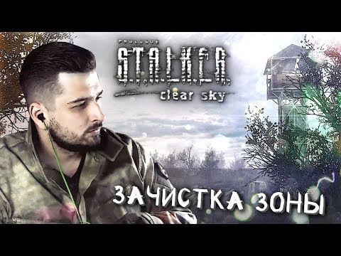 Видео: БОРЬБА ЗА ПОСЕЛЕНИЕ #2 ► S.T.A.L.K.E.R.: Чистое небо ► МАКСИМАЛЬНАЯ СЛОЖНОСТЬ