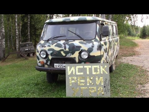 Видео: К истоку реки Угра