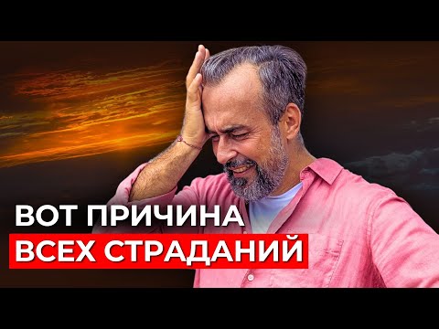 Видео: Вы не будете счастливы, пока не поймёте ЭТО!