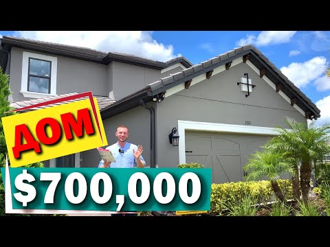 Видео: США. ОБЗОР ДОМА за $700 тыс. в хорошем районе Winter Park / Новостройка на продажу во Флориде