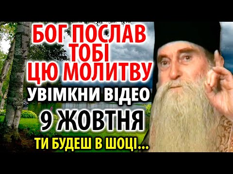 Видео: БАГАТО ХТО НЕ ВІРИТЬ, АЛЕ САМ БОГ ПОСЛАВ ЦЮ МОЛИТВУ ЛЮДЯМ! Послухай вдома 1 раз і здивуєшся її силі!