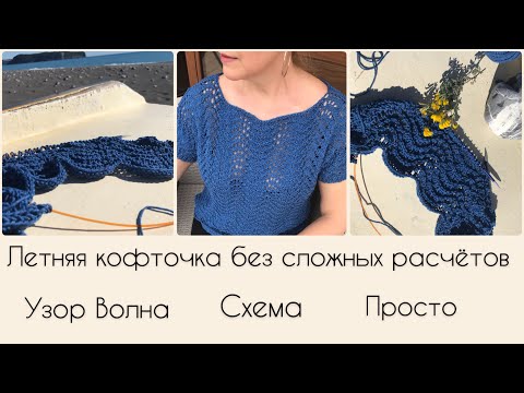 Видео: Ажурная летняя кофточка спицами без сложных расчетов . Простой мастер-класс для начинающих.