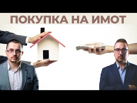 Видео: Предварителен договор при покупка на апартамент |Aдвокатски подкаст епизод 19| Имам право