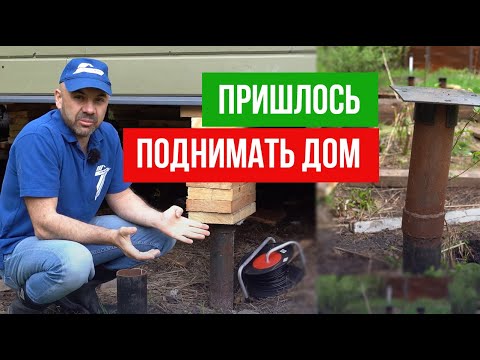 Видео: Почему нельзя экономить на фундаменте? Цена ошибки. Поднимаем дом и чиним фундамент