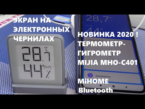 Видео: Термометр-гигрометр Xiaomi MHO-C401 Zenmeasure Bluetooth hygrometer thermometer умного дома Mihome