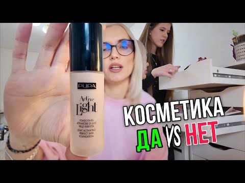 Видео: Влог/Добралась до косметики. Мои фавориты и чем пользуюсь  #marichkalife