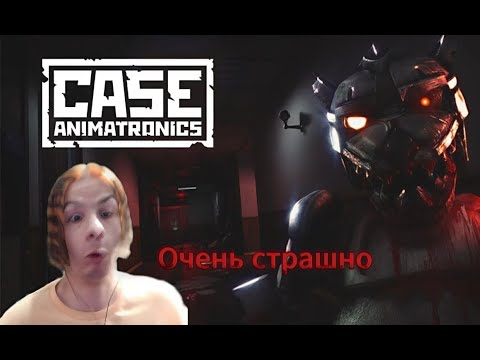 Видео: Иван Золо Испугался Аниматроника / Золо играет в Аниматроника CASE