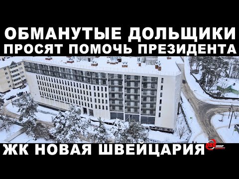 Видео: Обманутые дольщики культурной столицы
