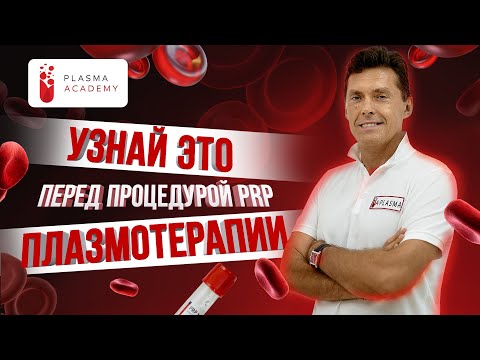 Видео: Цитрат натрия или гепарин, забор крови, PRP и PRF. Всё об  эффективной плазмотерапии #плазмотерапия