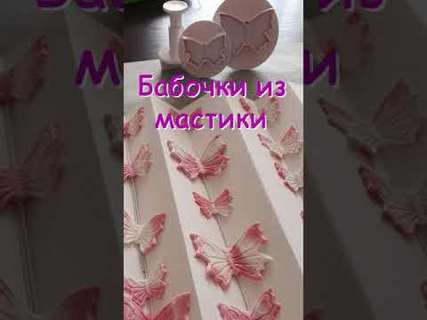 Видео: Декор для торта: Двухцветные бабочки из сахарной мастики