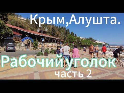 Видео: Крым.Пляжи Рабочего уголка.