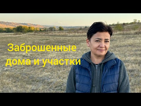 Видео: пустующие дома/вспаханные огороды