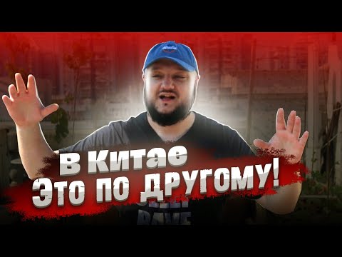 Видео: Обычные вещи, которые в Китае ИНАЧЕ