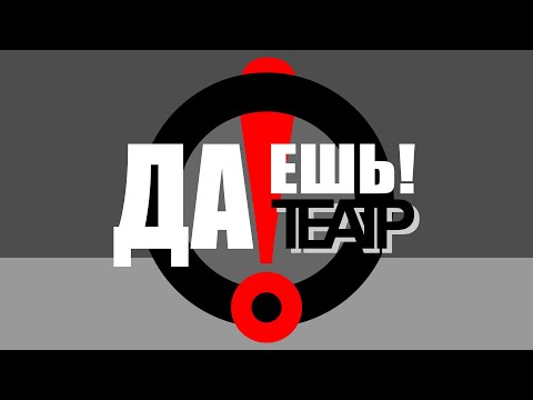 Видео: Проектирование театра. Вводная лекция. МАрхИ (Московский Архитектурный Институт)