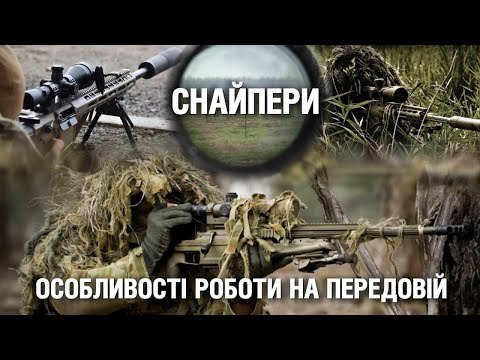 Видео: Кожен постріл фіксується на відеокамеру: особливості роботи снайперів на фронті | Невигадані історії