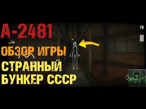 Видео: СТРАННЫЙ БУНКЕР СССР►A-2481►ОБЗОР ИГРЫ + ПРОХОЖДЕНИЕ ✔