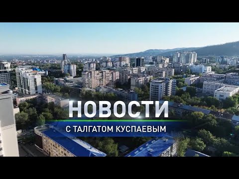 Видео: Новую дорогу от аэропорта до БАКАД построят в Алматы: Дневные новости (13.11.2025)