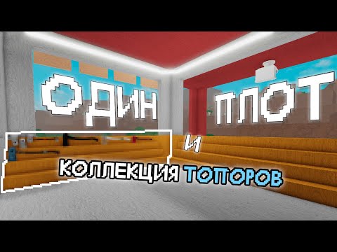 Видео: ЛАМБЕР, НО Я НА ОДНОМ ПЛОТУ 6!! еее