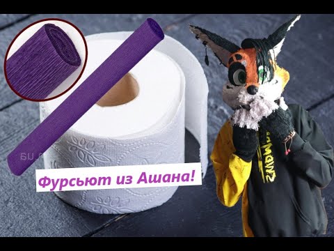 Видео: Нереальный фурсьют из бумаги | Как это возможно? | Обзор