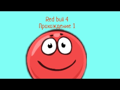 Видео: Премьера играю в red bull 4