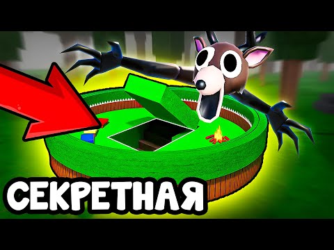 Видео: Я ПОСТРОИЛ СЕКРЕТНУЮ БАЗУ в 99 Ночей в Лесу! 😱 99 Nights in the Forest в Роблокс