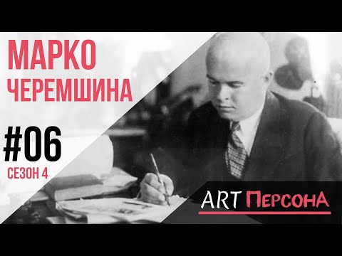 Видео: Марко Черемшина. Покутський феномен