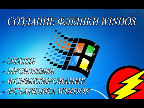 Видео: Как установить любой WINDOWS (все этапы и возможные проблемы)