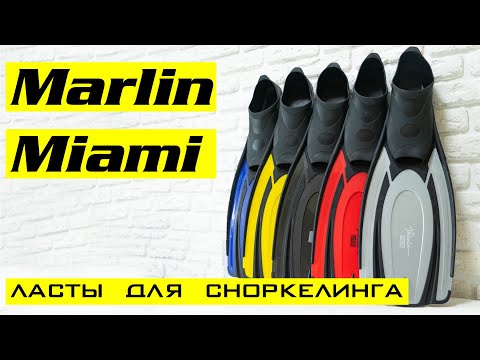 Видео: Ласты для сноркелинга Marlin Miami