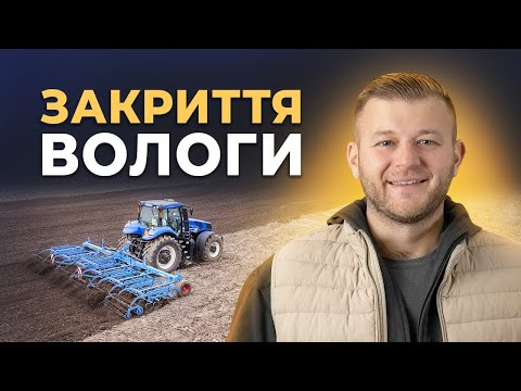 Видео: ЧИ ПОТРІБНО ЗАКРИВАТИ ВОЛОГУ?