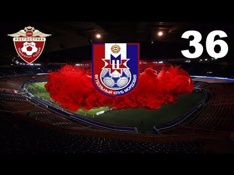 Видео: Football manager 2018. Прохождение № 36