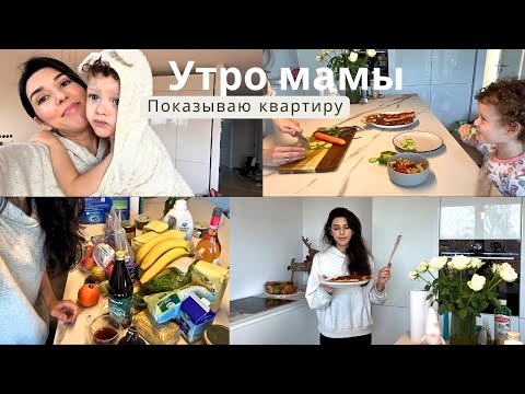 Видео: Утро мамы в Германии + рум-тур новой квартиры! 🏡✨Влог🇩🇪