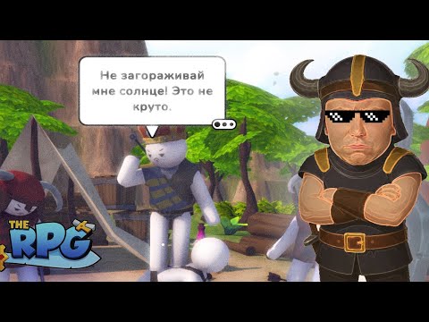 Видео: Нашли крутого короля ■ The RPG #2